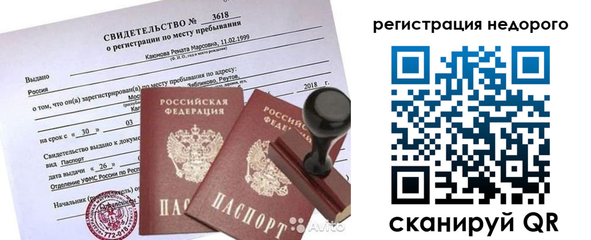 временная регистрация надежно в Урени